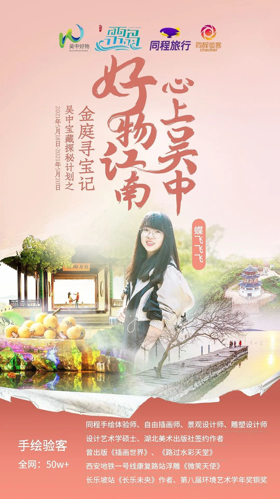 吴中宝藏探秘计划，带你寻宝诗画金庭！
