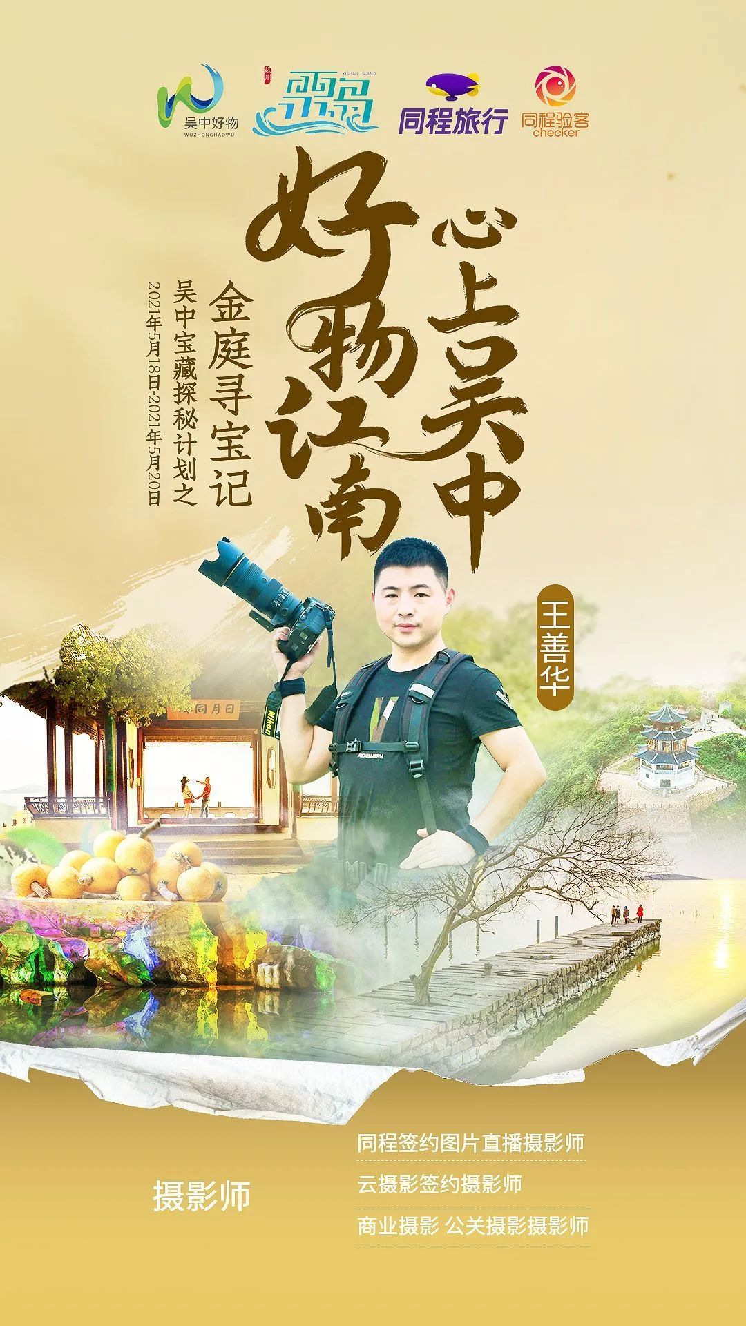 吴中宝藏探秘计划，带你寻宝诗画金庭！