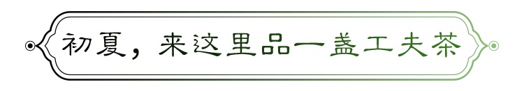 当书房遇上茶室，来了就不想走！