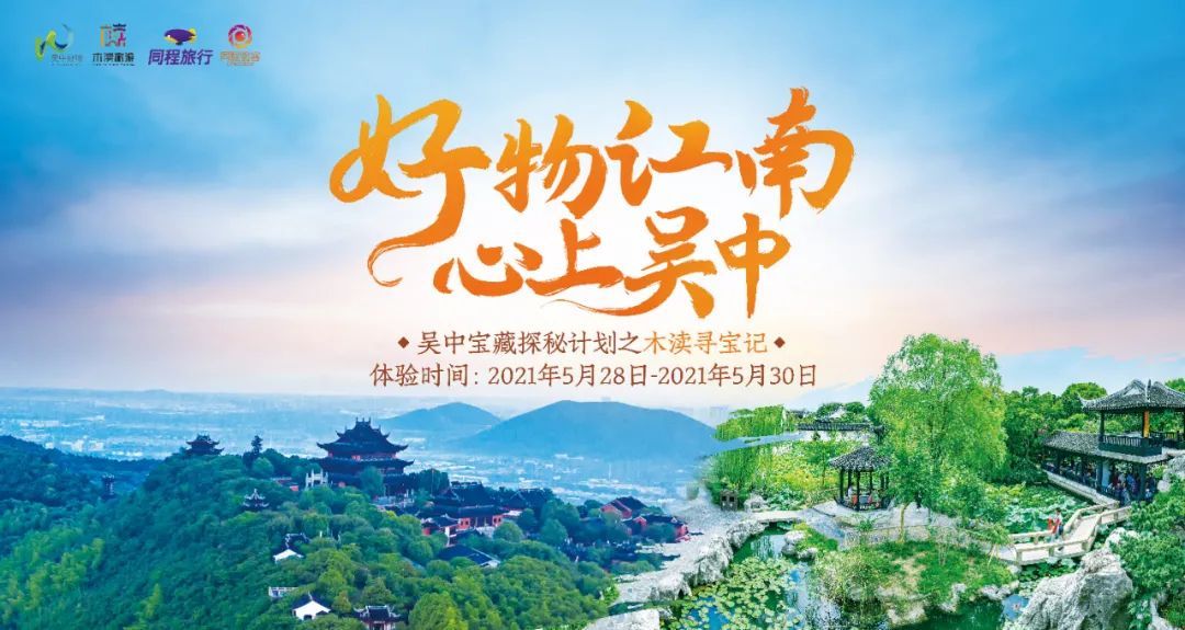 到木渎，寻吴越风华！