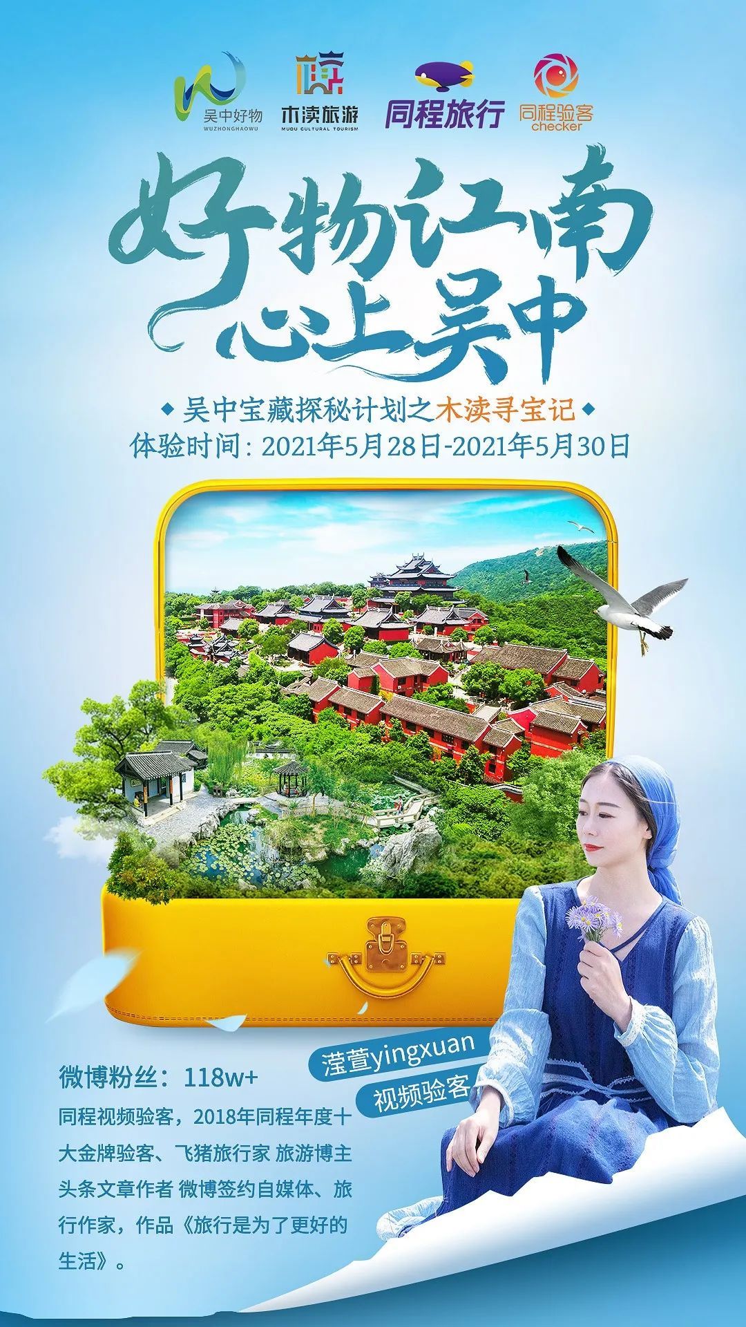 到木渎，寻吴越风华！