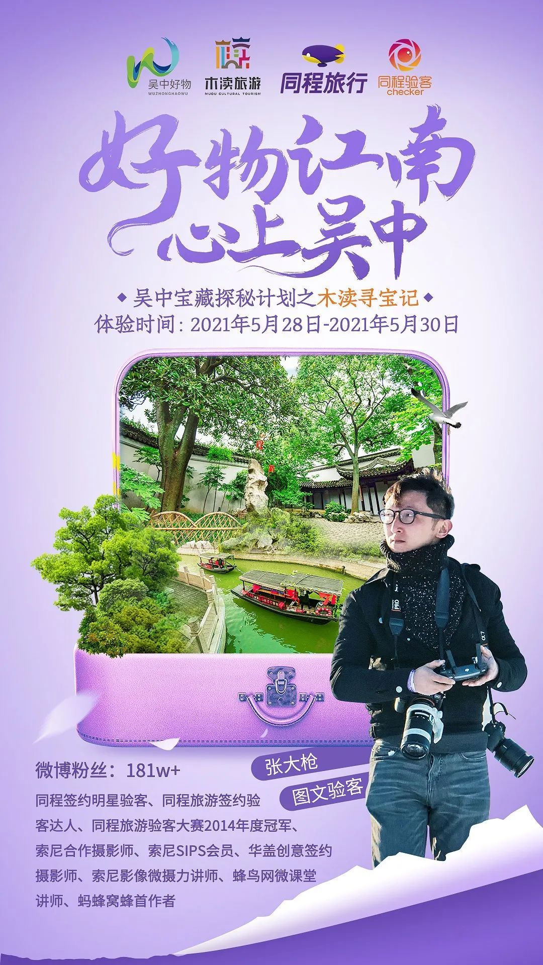 到木渎，寻吴越风华！