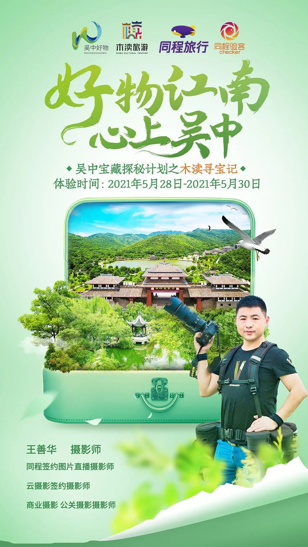 到木渎，寻吴越风华！