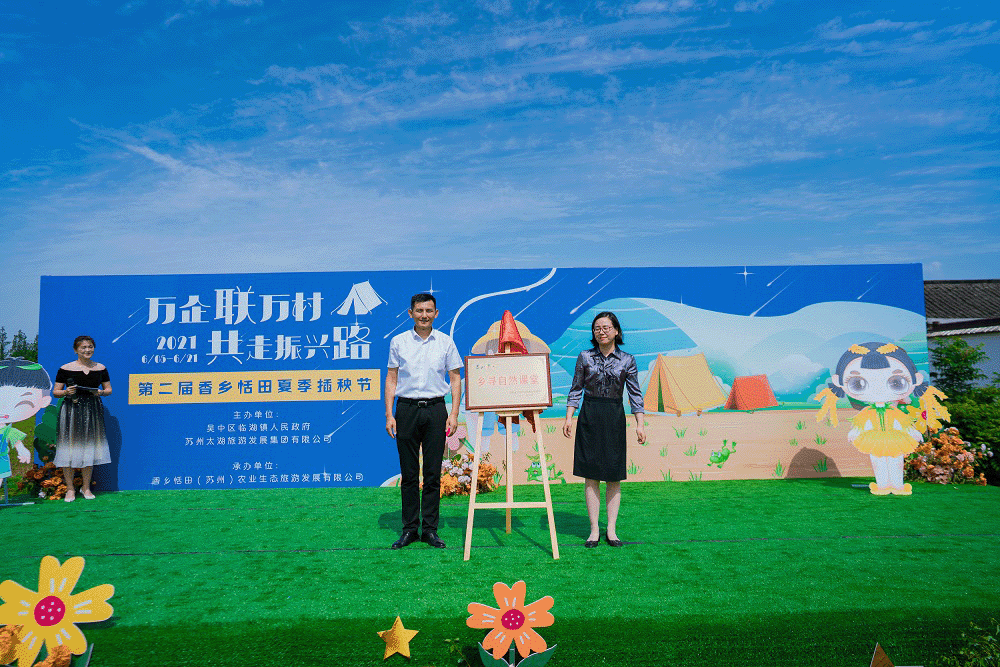 2021第二届香乡恬田夏日插秧节正式启动！