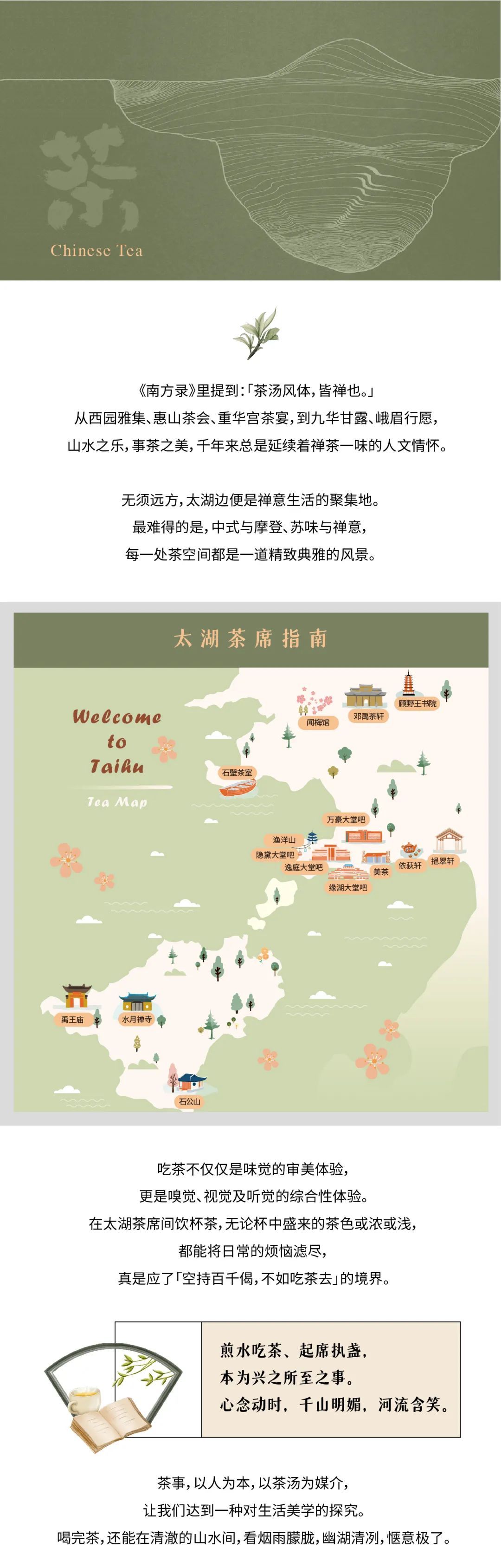 趁兴而来，尽兴而归。不如，一起吃茶去！