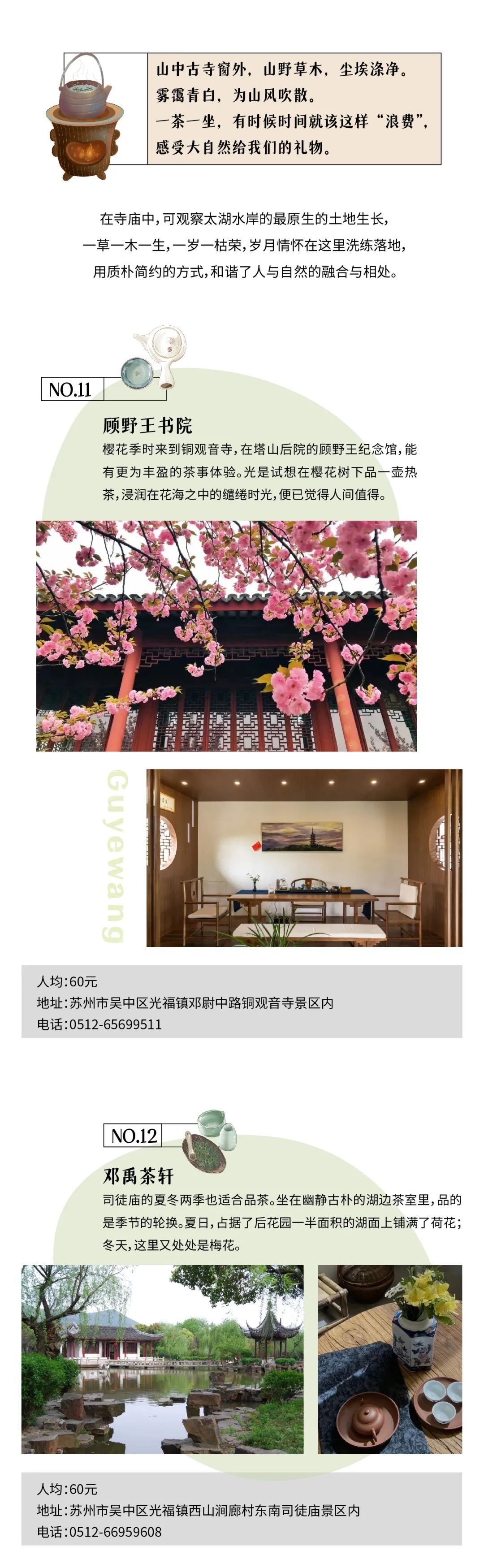 趁兴而来，尽兴而归。不如，一起吃茶去！