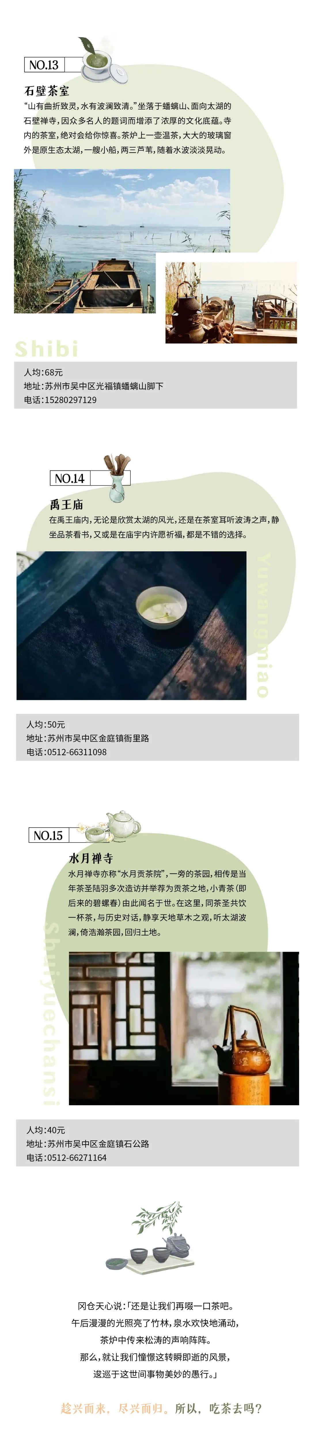 趁兴而来，尽兴而归。不如，一起吃茶去！
