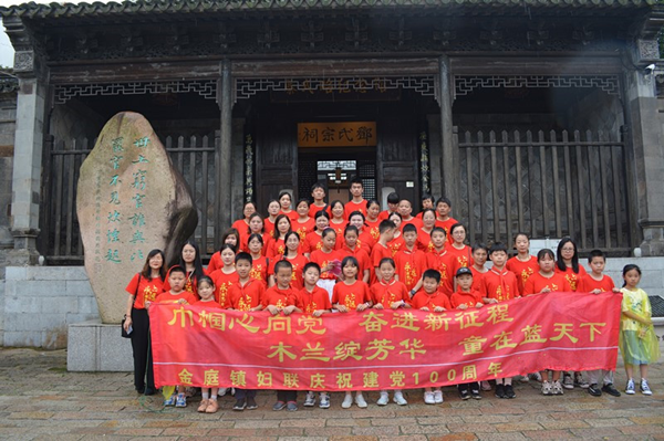 金庭旅游集团联合妇联开展庆祝中国共产党成立100周年主题活动