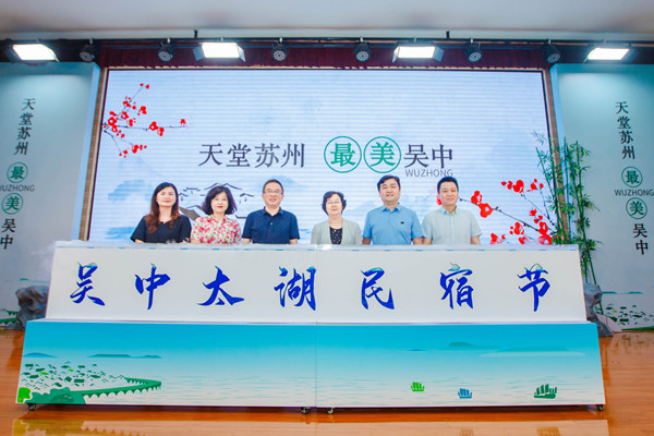 2021苏州吴中太湖民宿节暨太湖民宿学堂成立仪式在苏州乡村振兴学堂圆满启幕