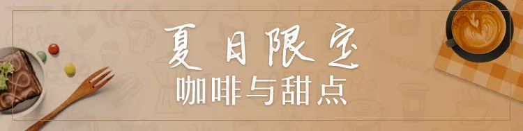 来博物馆喝咖啡，我竟然被这里的菜单“种草”了！