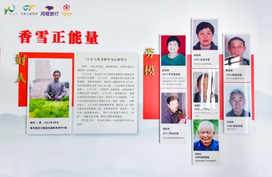 在光福，寻红色过往