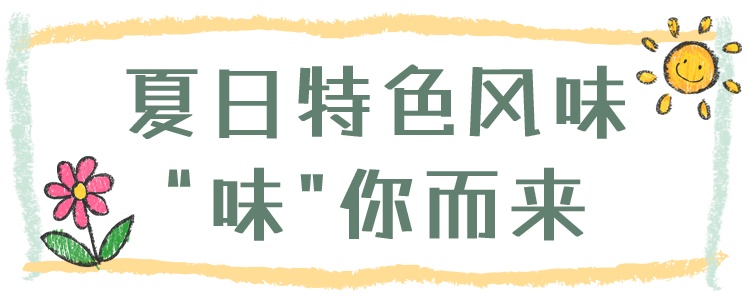 夏天的吴中，太好吃了！