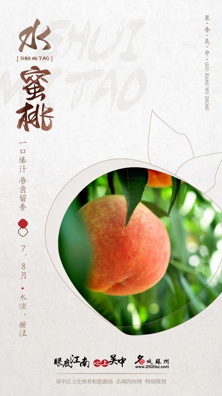 果香吴中，甜美四季！安排！