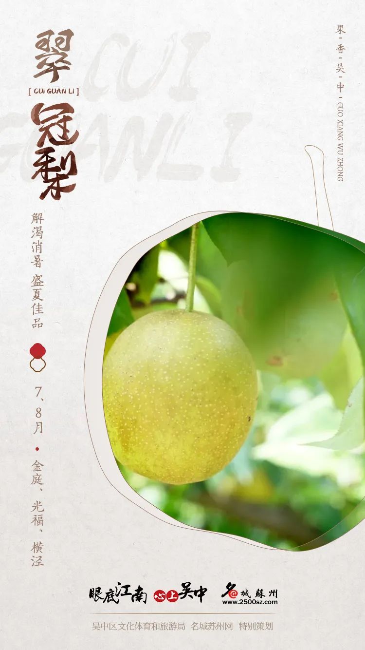果香吴中，甜美四季！安排！