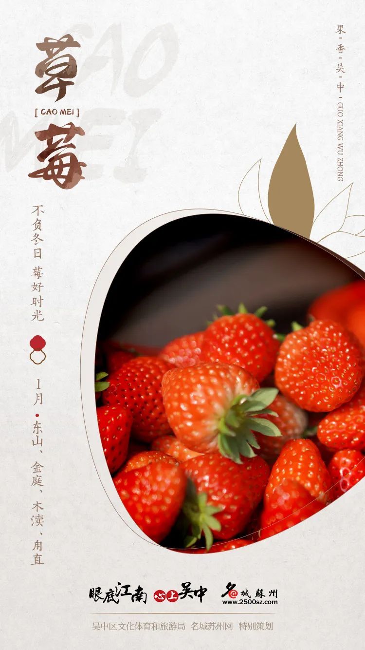 果香吴中，甜美四季！安排！