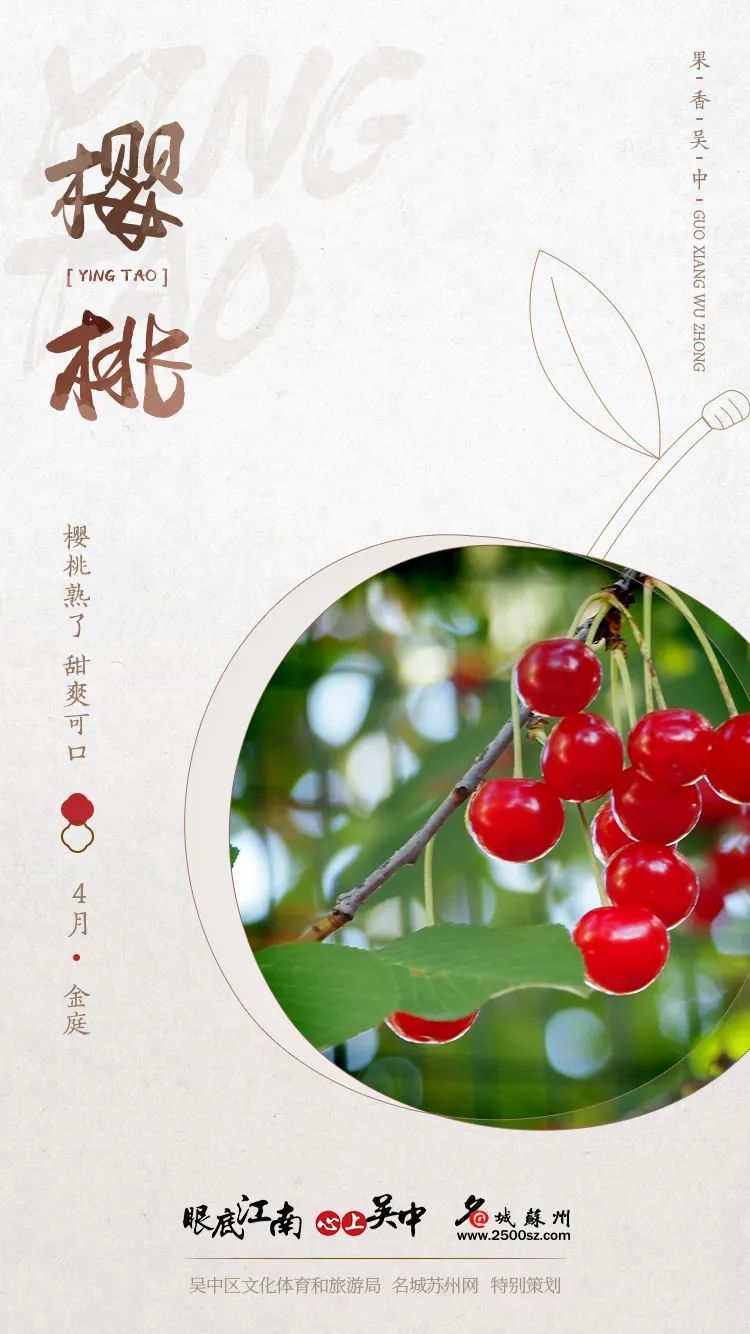 果香吴中，甜美四季！安排！