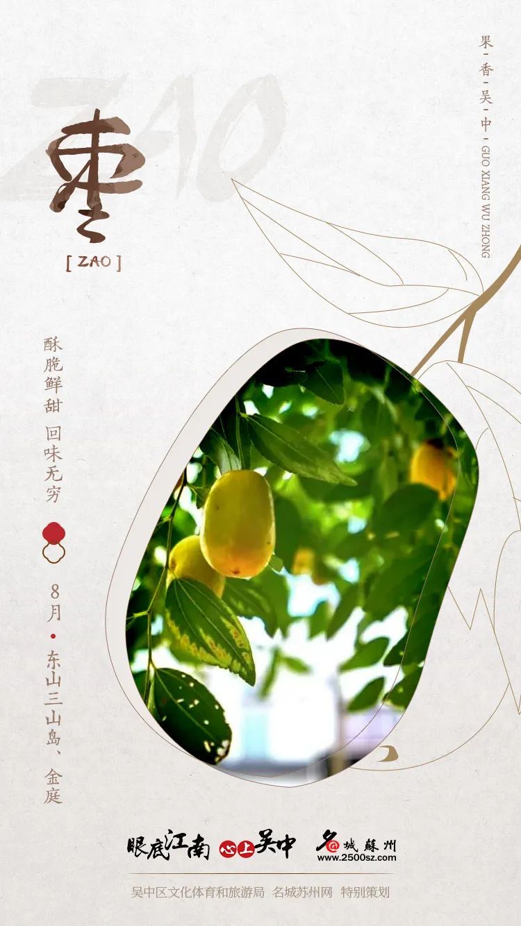 果香吴中，甜美四季！安排！