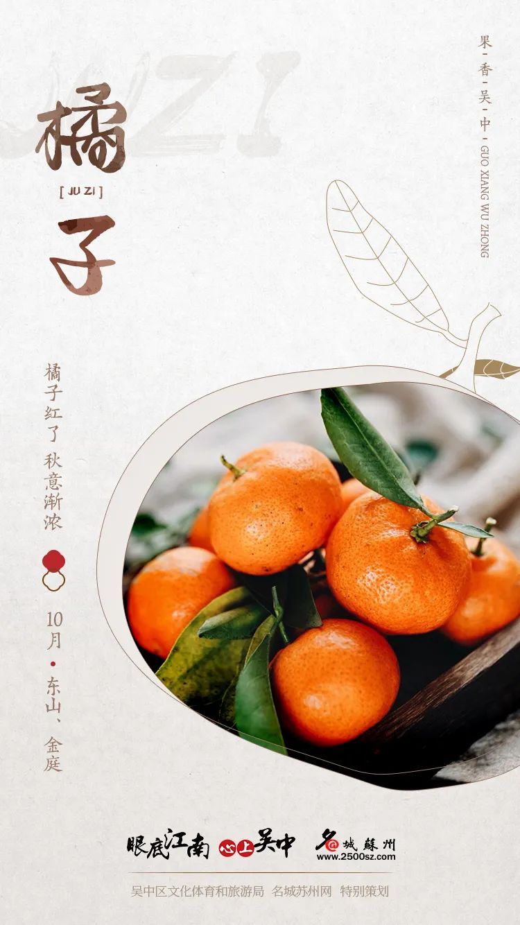 果香吴中，甜美四季！安排！