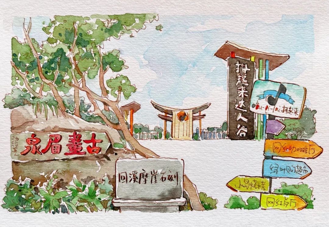 跟着“手绘”游越溪！
