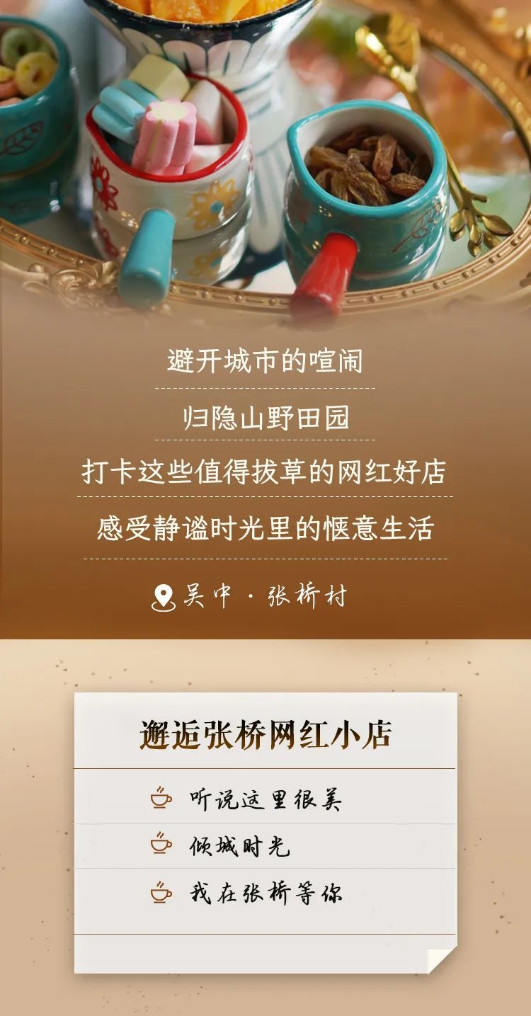 在张桥偶遇这些精致小店，连空气都甜！