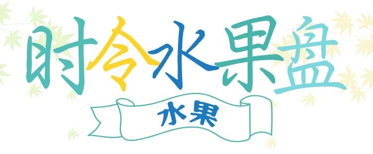这一桌秋日盛宴，每一口都满足！