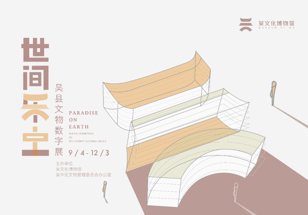 超酷文物数字展!