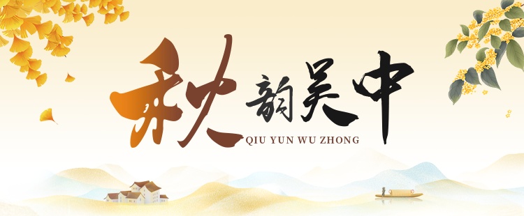 秋韵吴中丨听说，你有一场关于江南古镇的梦