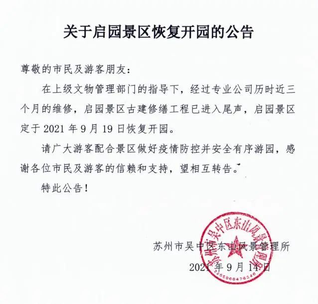开园公告