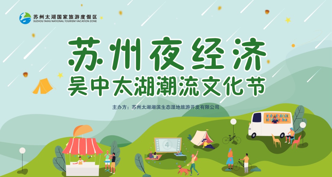 中秋怎么玩？吴中一大波活动等你来翻牌！