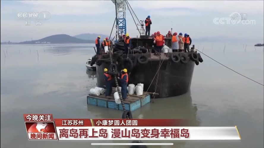 厉害了！吴中这座小岛上央视啦！