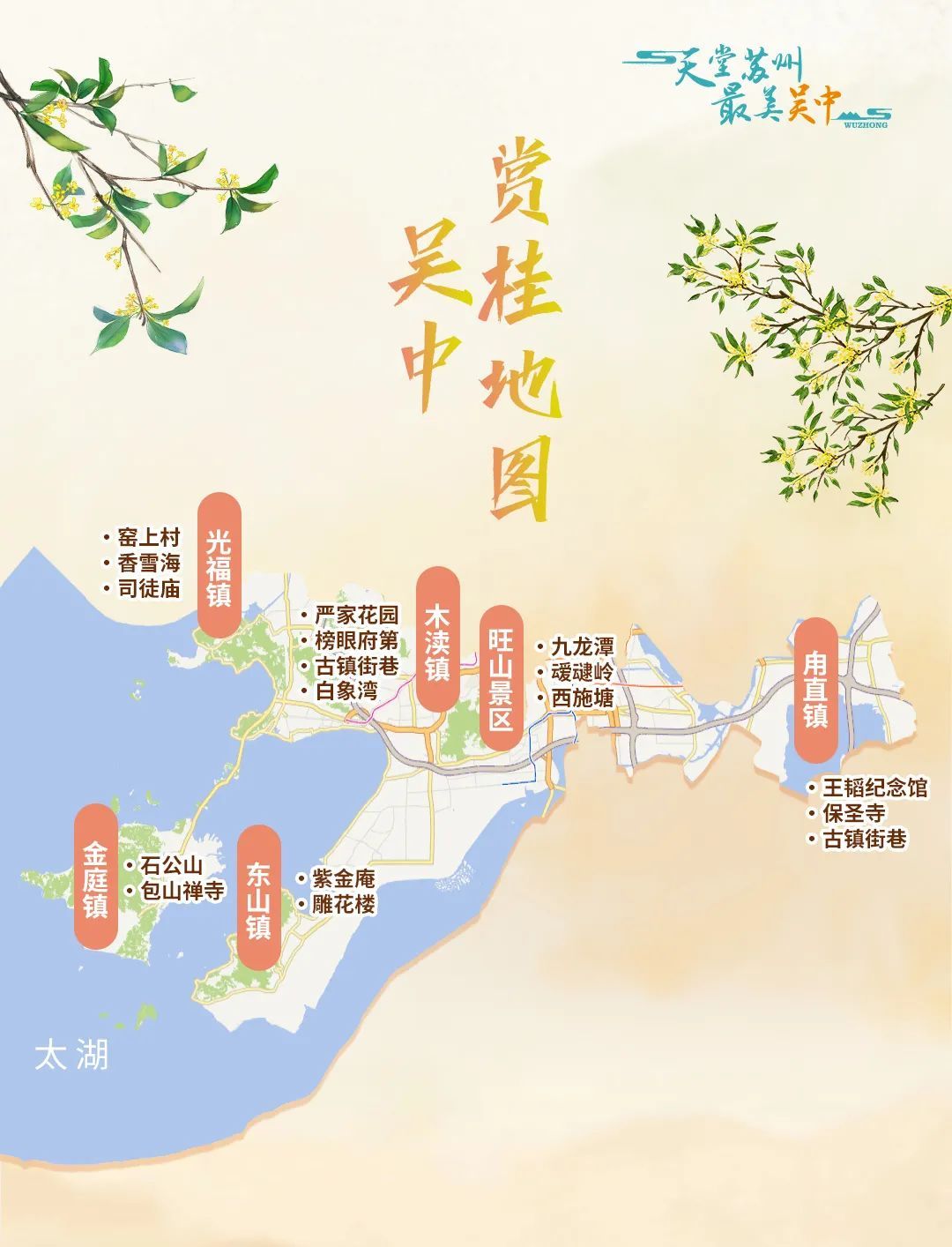 真香！送你一份吴中赏桂地图！