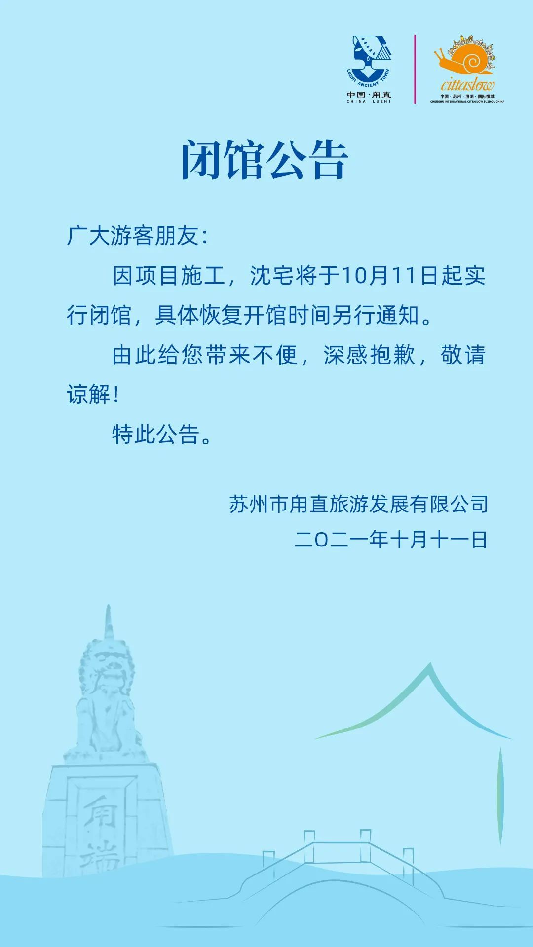 闭馆公告