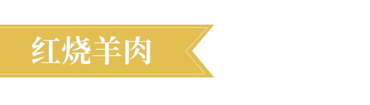 请你吃！秋天的第一顿羊肉！