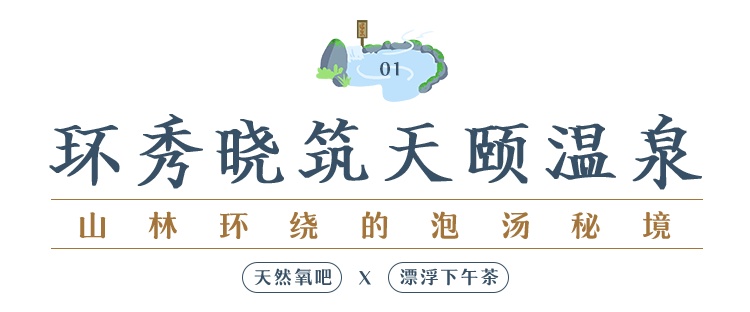 走！泡汤去！