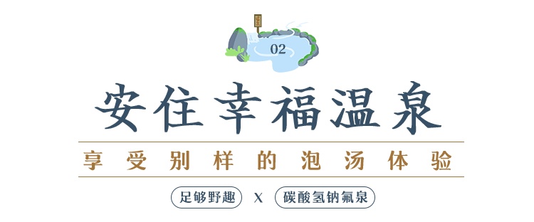 走！泡汤去！