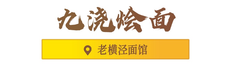吃过这七碗面，才不枉来过吴中！
