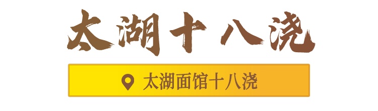 吃过这七碗面，才不枉来过吴中！