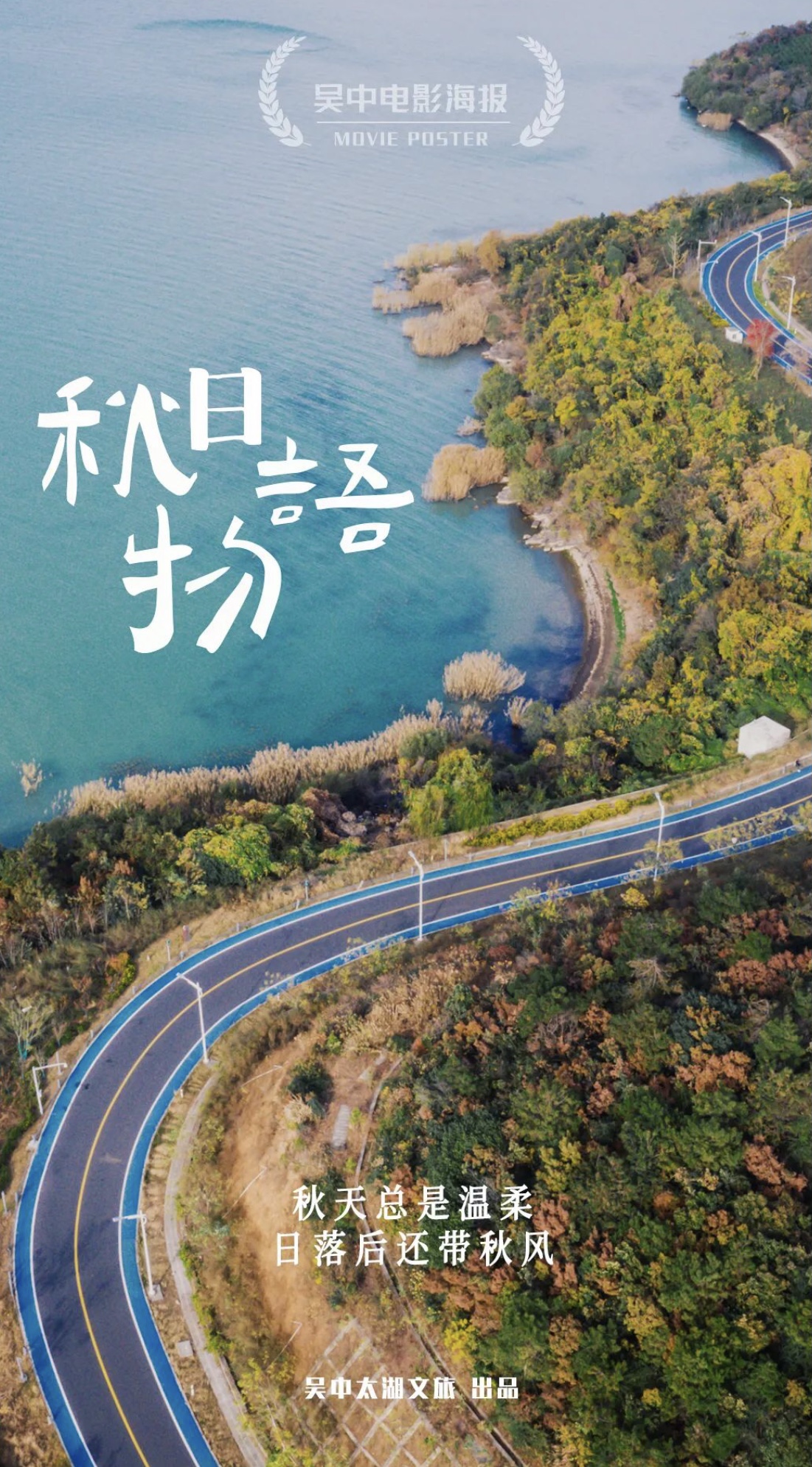如果把吴中风景做成电影海报……
