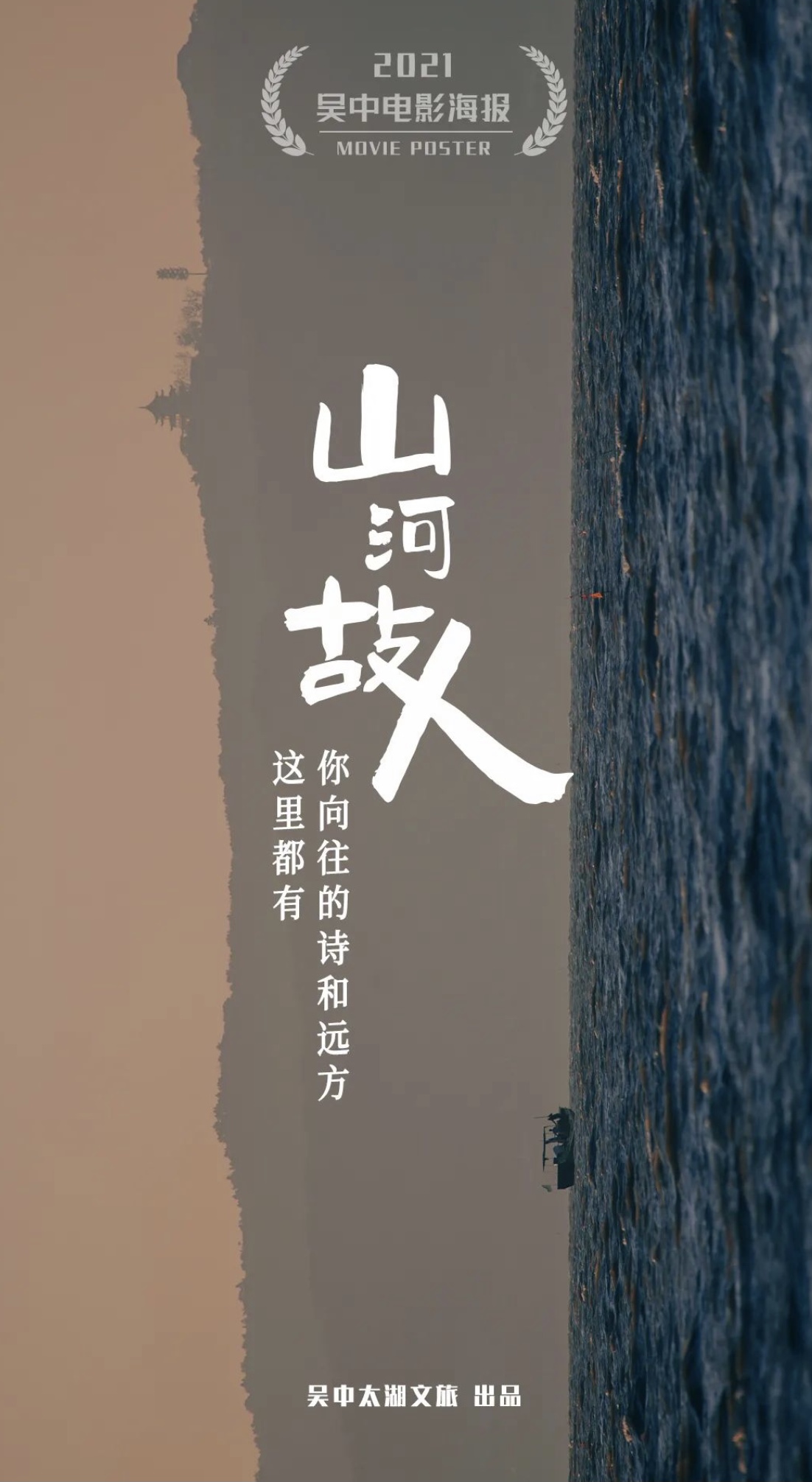 如果把吴中风景做成电影海报……