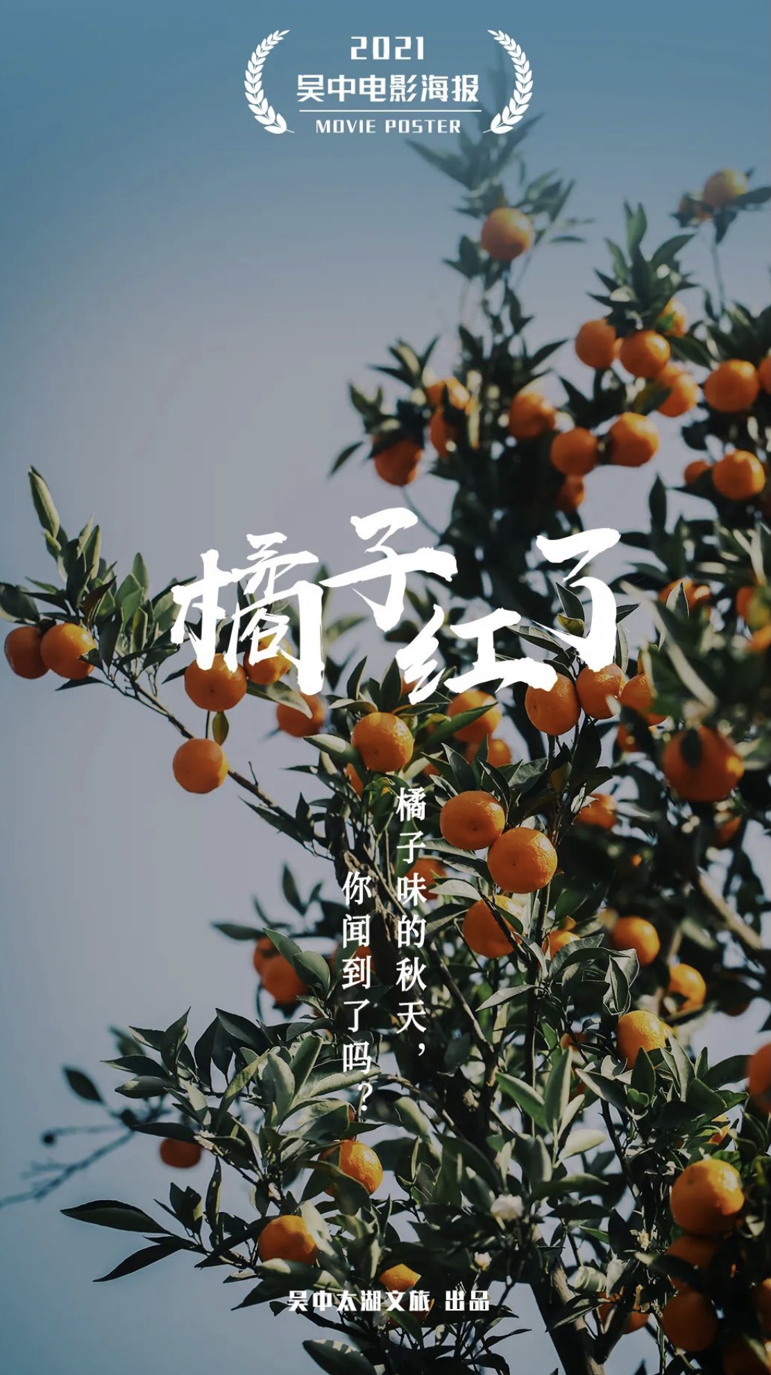 如果把吴中风景做成电影海报……