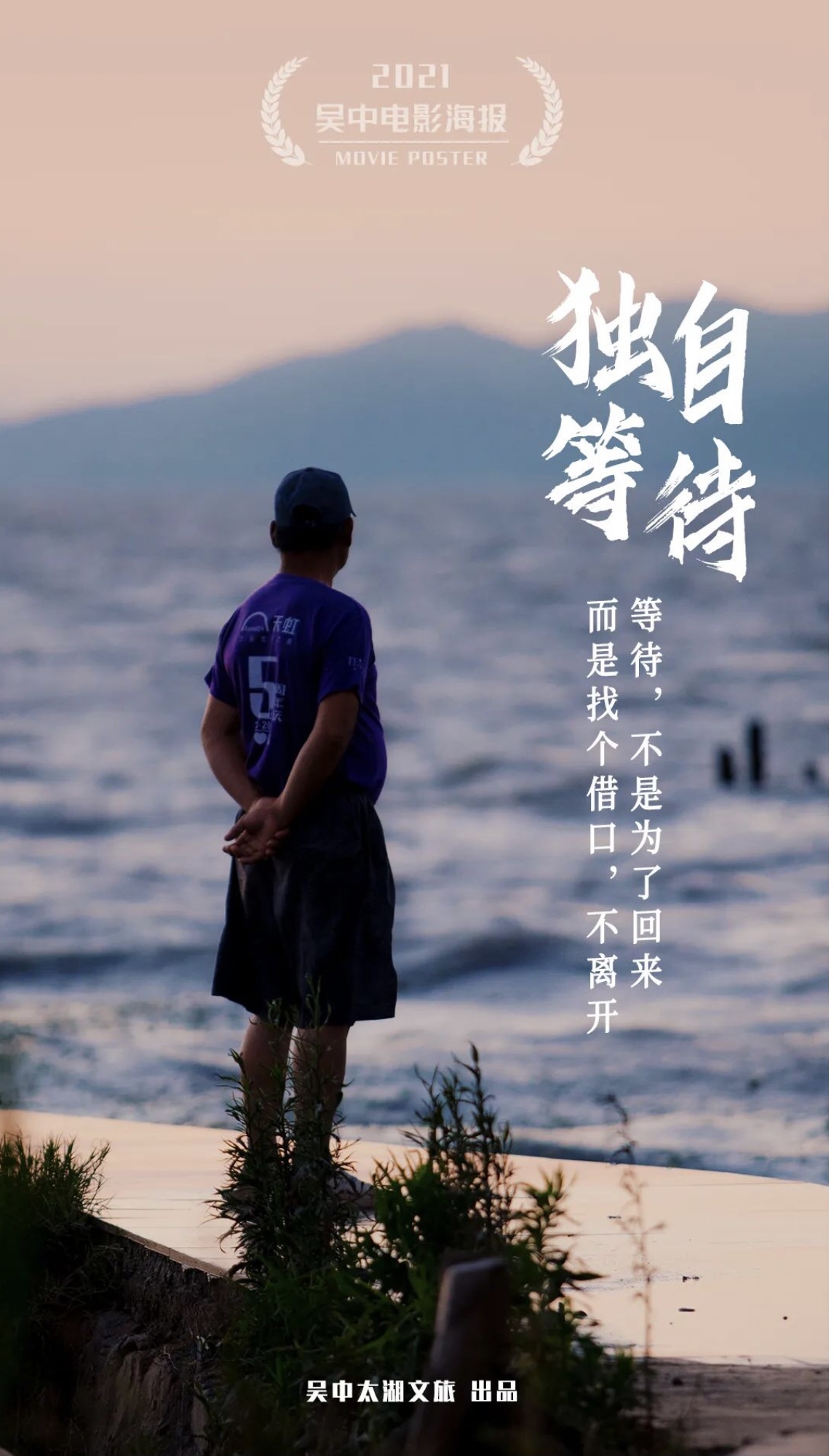 如果把吴中风景做成电影海报……