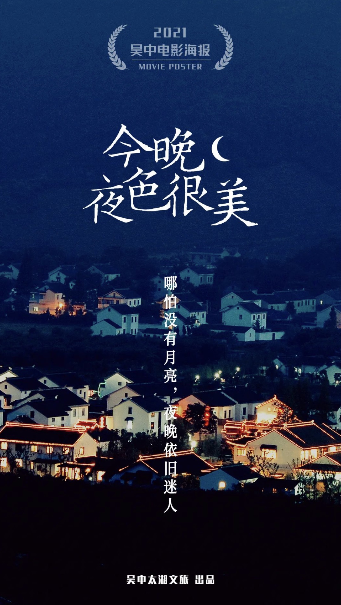 如果把吴中风景做成电影海报……