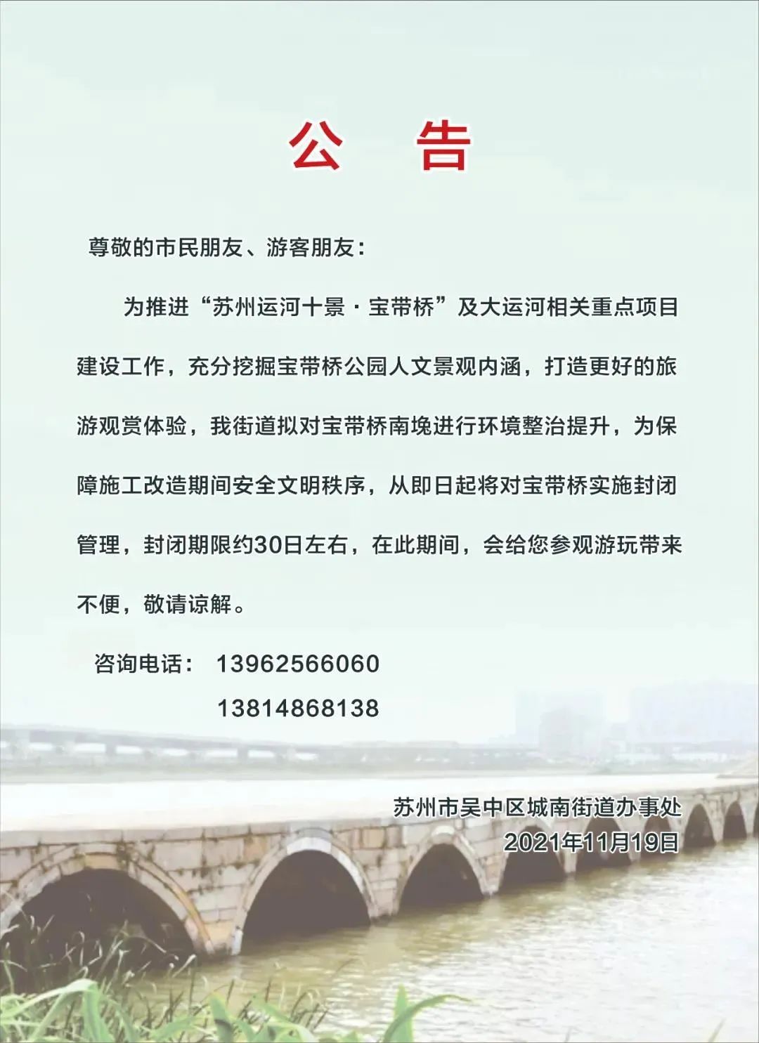 注意！宝带桥封闭一个月！还有...