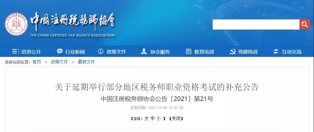 延期通知！