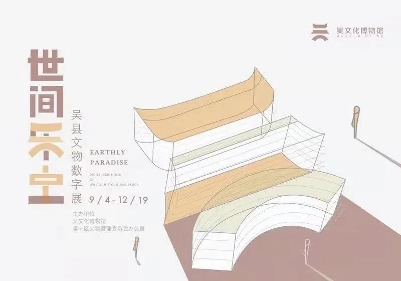 公告 | 吴文化博物馆有序恢复开放