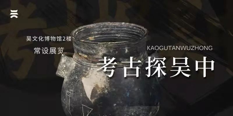 公告 | 吴文化博物馆有序恢复开放