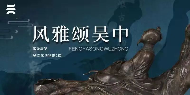 公告 | 吴文化博物馆有序恢复开放