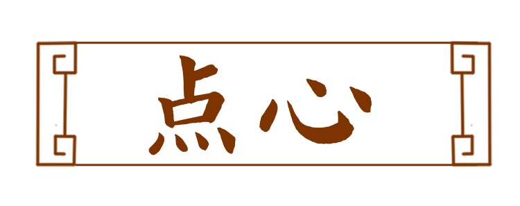 这一席冬宴，鲜！