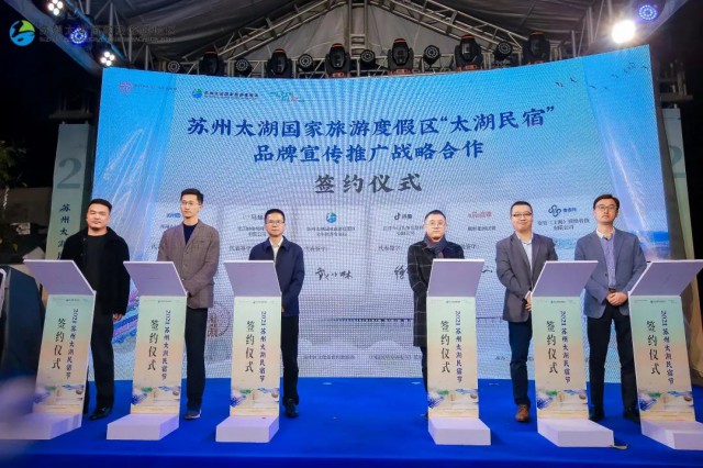 “我在太湖等你来！”2021苏州太湖民宿节开幕式今日成功举办！