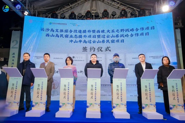 “我在太湖等你来！”2021苏州太湖民宿节开幕式今日成功举办！